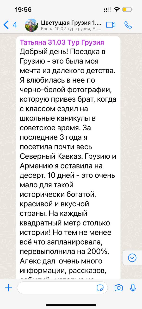 Отзыв путешественника Authentic Travel Club, 12